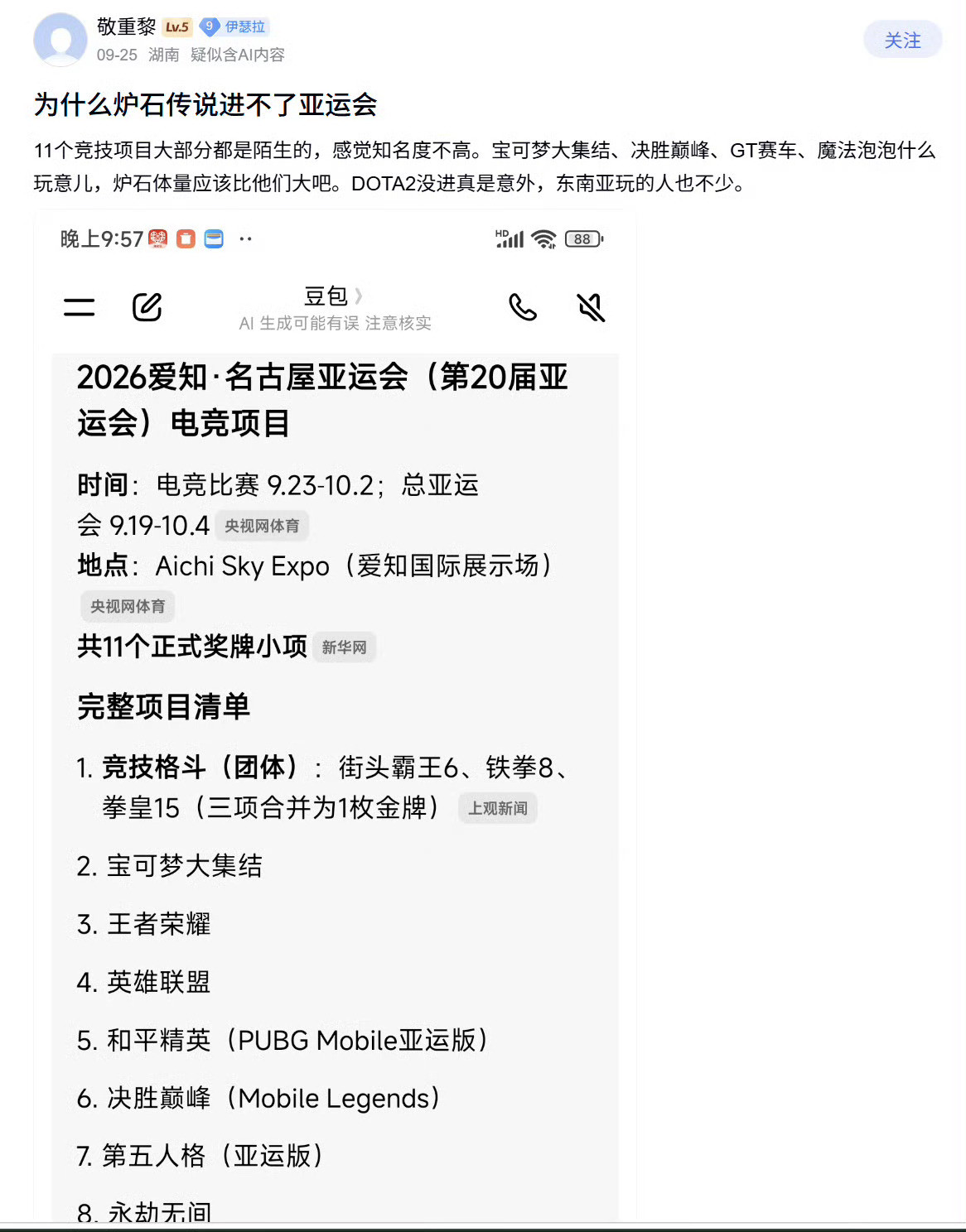 炉石传说为什么炉石进不了亚运会？[笑着哭]​​​