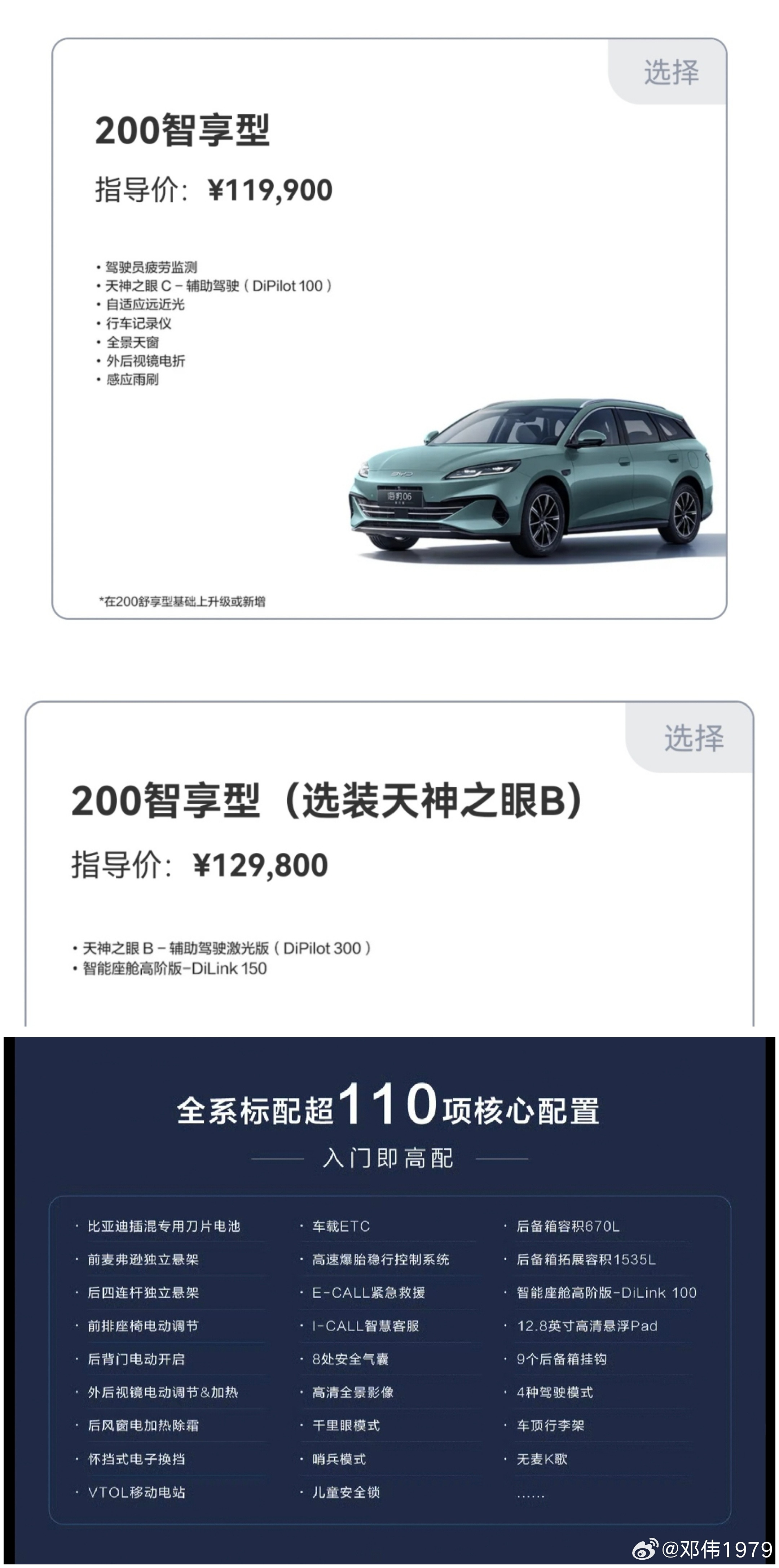 2026款海豹06DM-i旅行版推荐11.99万元200智享型，有天神C够了…