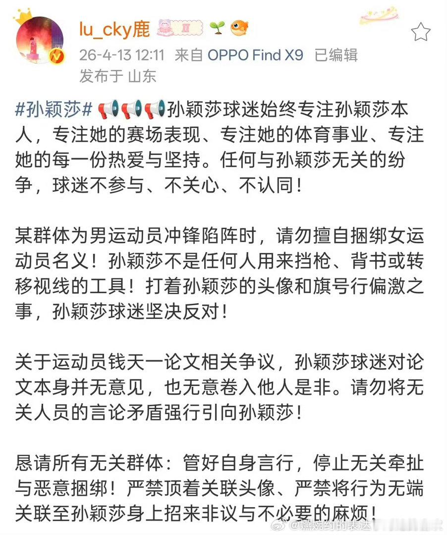 王楚钦粉丝这是在干什么，和孙颖莎粉丝写的一模一样么🙉🙉🙉🙉