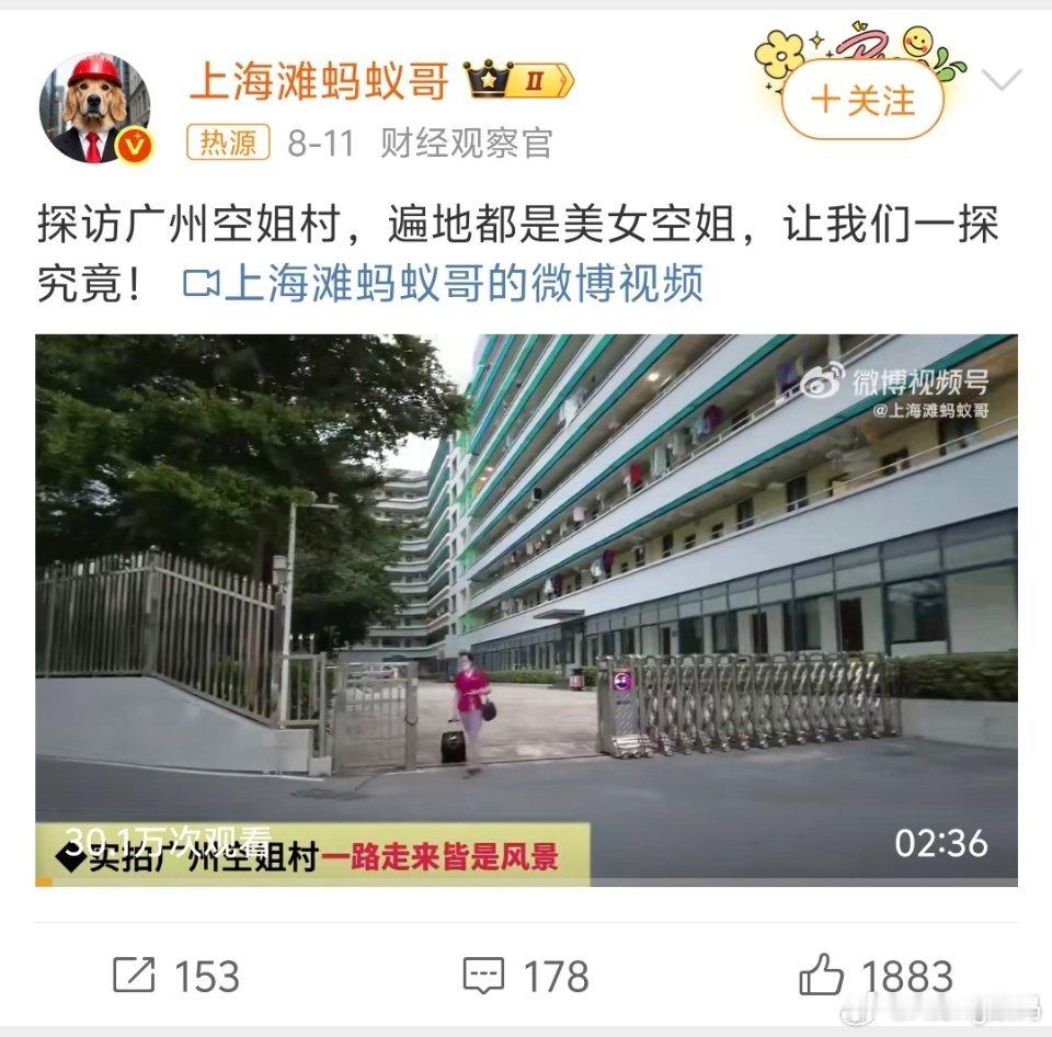 广州空姐村呃，这是什么取名方式？好好的宿舍取这名字看着就不太舒服​​​