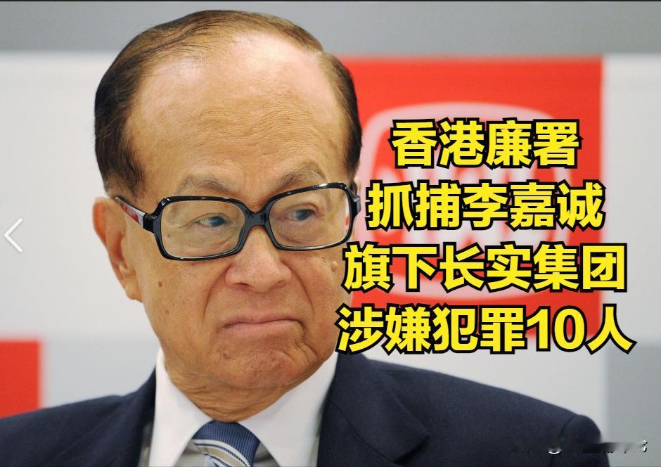 李嘉诚终于摊上事了！长实集团观塘"港人首置盘"爆出惊天丑闻：六个楼盘都有问题