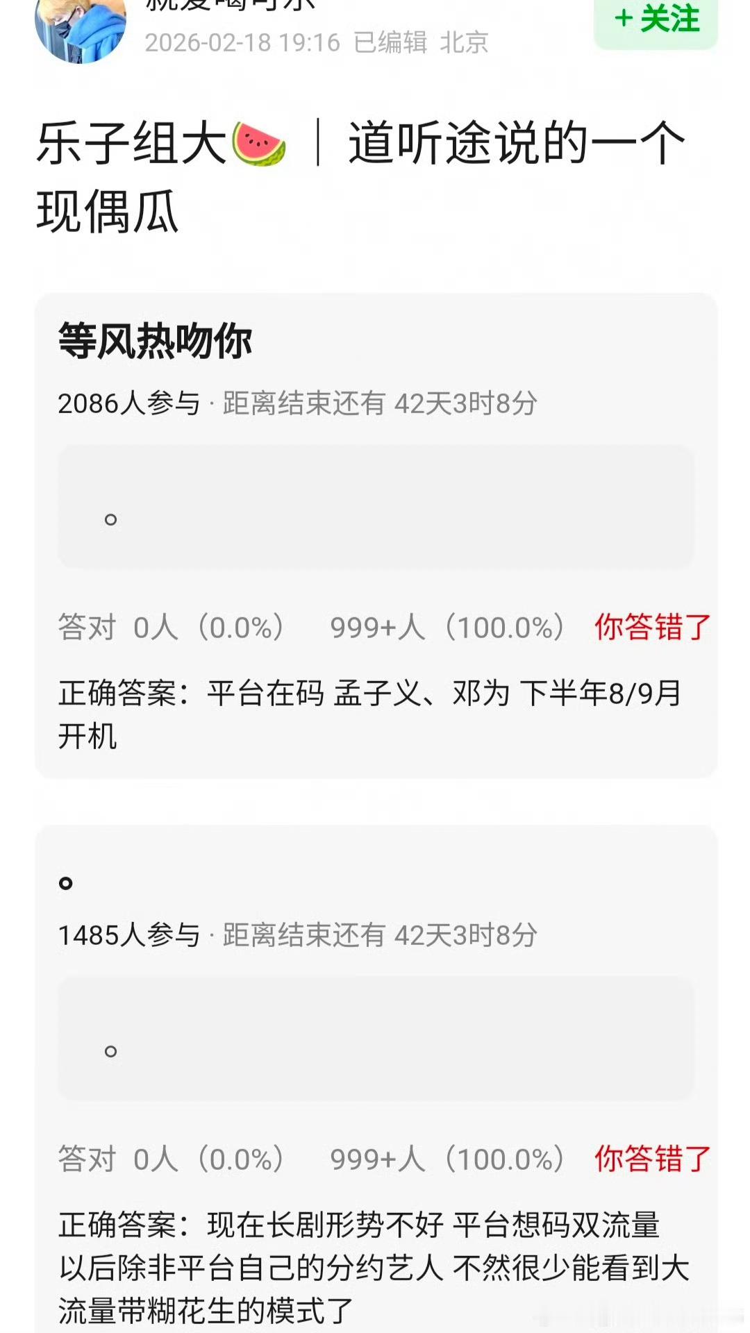 🍉《等风热吻你》孟子义、邓为