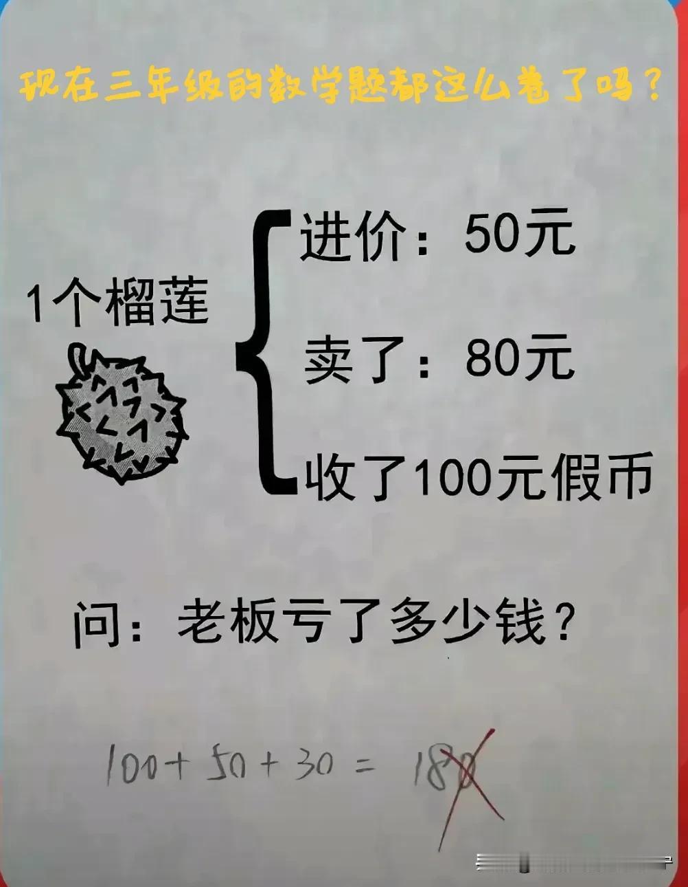 网友分享自家上三年级的小孩，所做的一道数学题。题目是这样的：水果摊老板