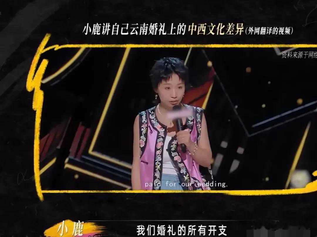 一条珍珠项链，照出跨国婚姻最扎心的真相！脱口秀演员小鹿在节目中讲了一个段子