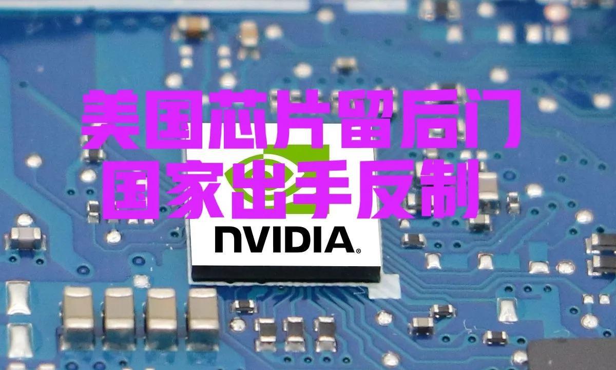 国家被迫出手！部分中国企业没有觉悟，仍然采购美国的不安全芯片，之前国家早已提醒：