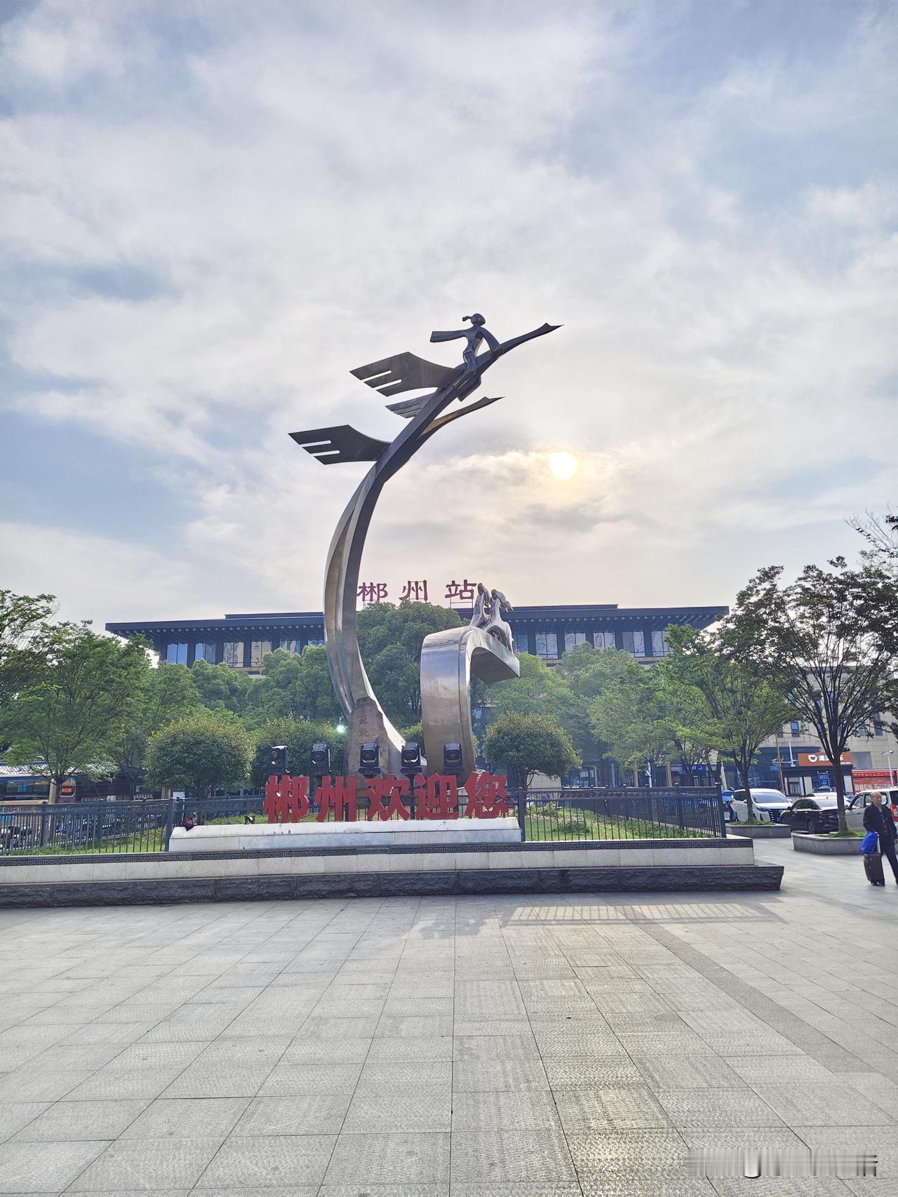 从岳阳到郴州昨日身处岳阳，我脱离旅行团，独自漫步于岳阳街头。我走过步行街，又穿