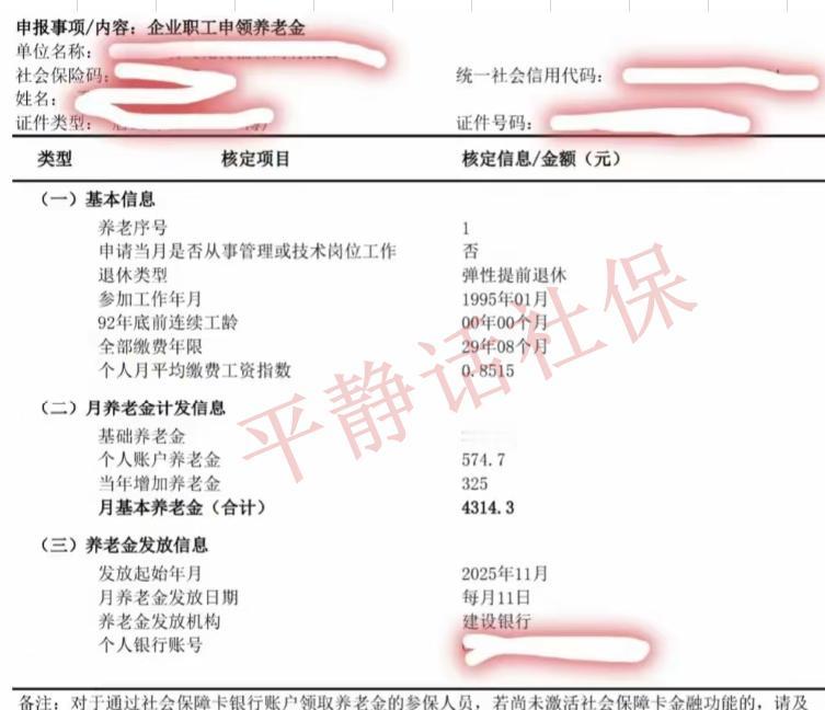 上海养老金!女,25年10月退休,年龄50岁,缴费29年8个月,个账11.21