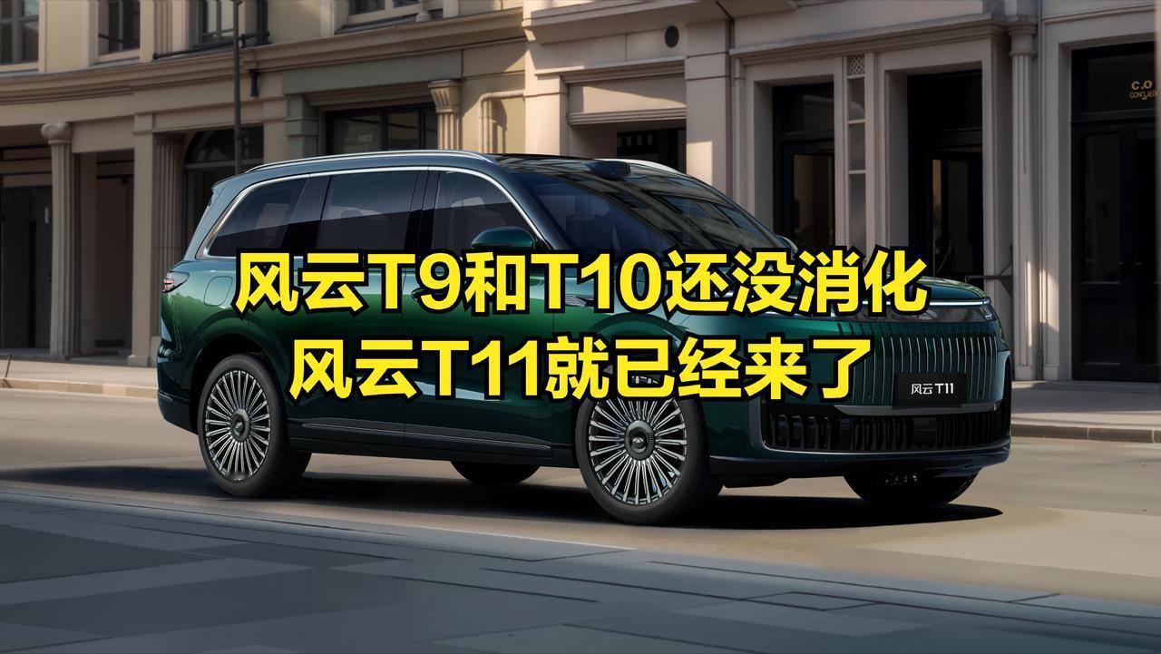 风云T9和T10还没消化完，风云T11就已经来了，看来是和深蓝彻底干上了！基于T