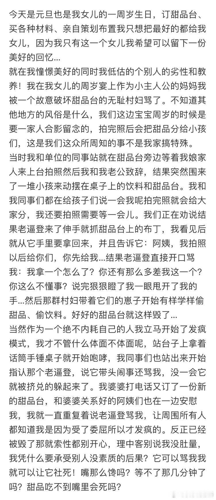 我在孩子的周岁宴上被骂了