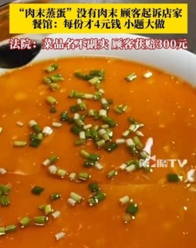 这事儿有点意思，4块钱的菜，居然闹到法院了。湖北黄石，有个顾客两次去餐馆点“肉末
