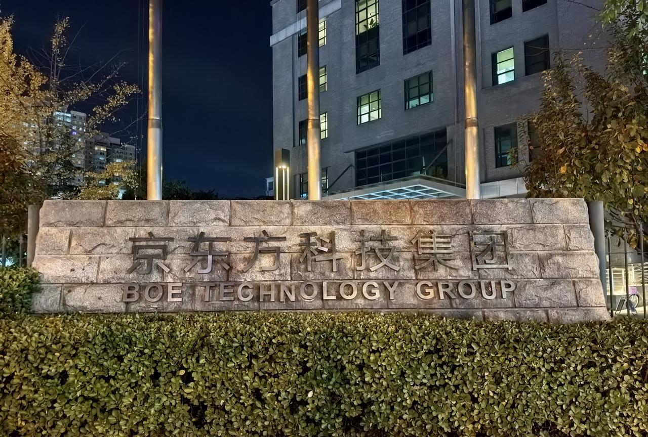 喜报！国产屏幕龙头BOE迎重磅利好！据媒体最新报道，京东方获批量产国内iPhon