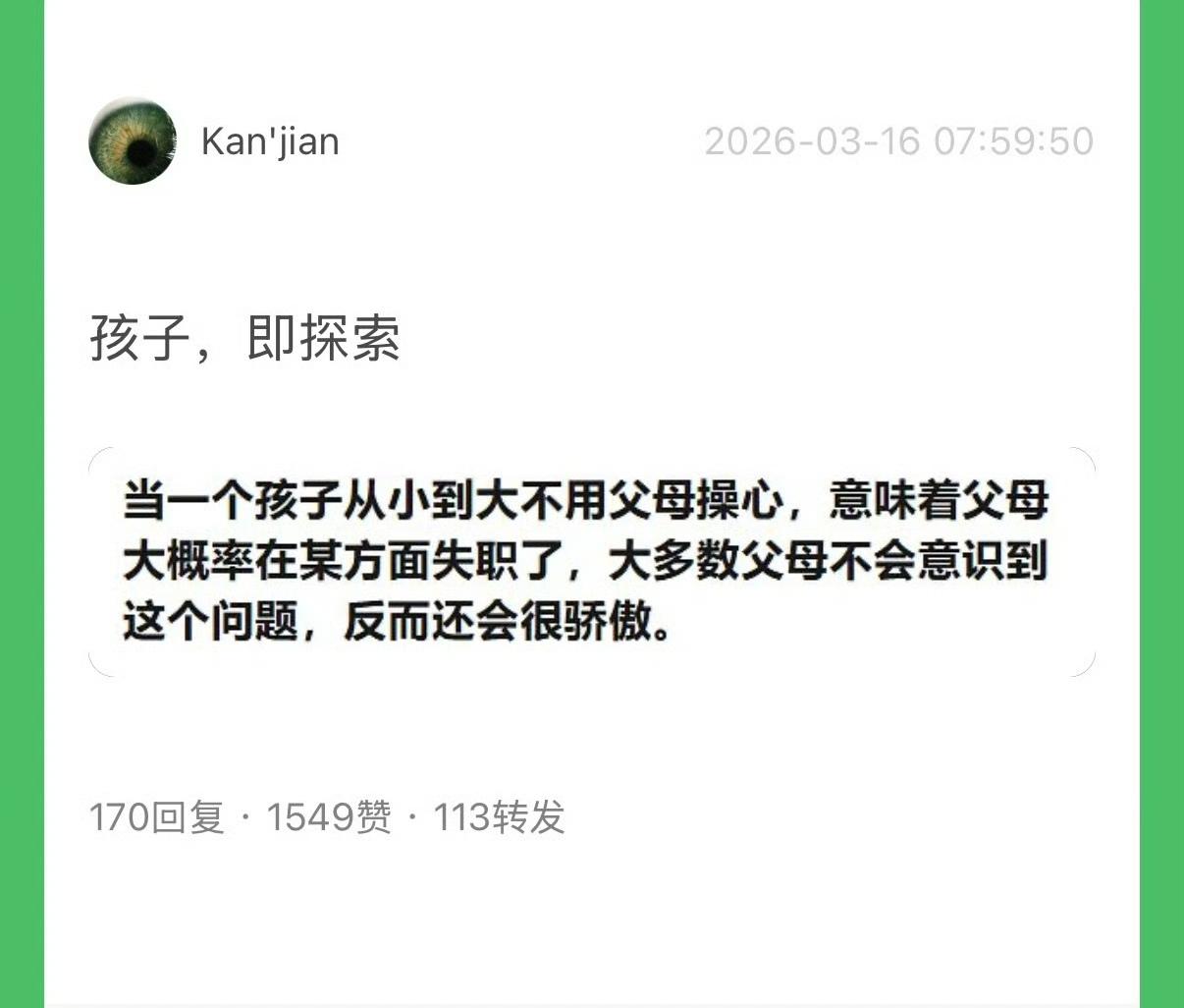 不太认可这个观点。