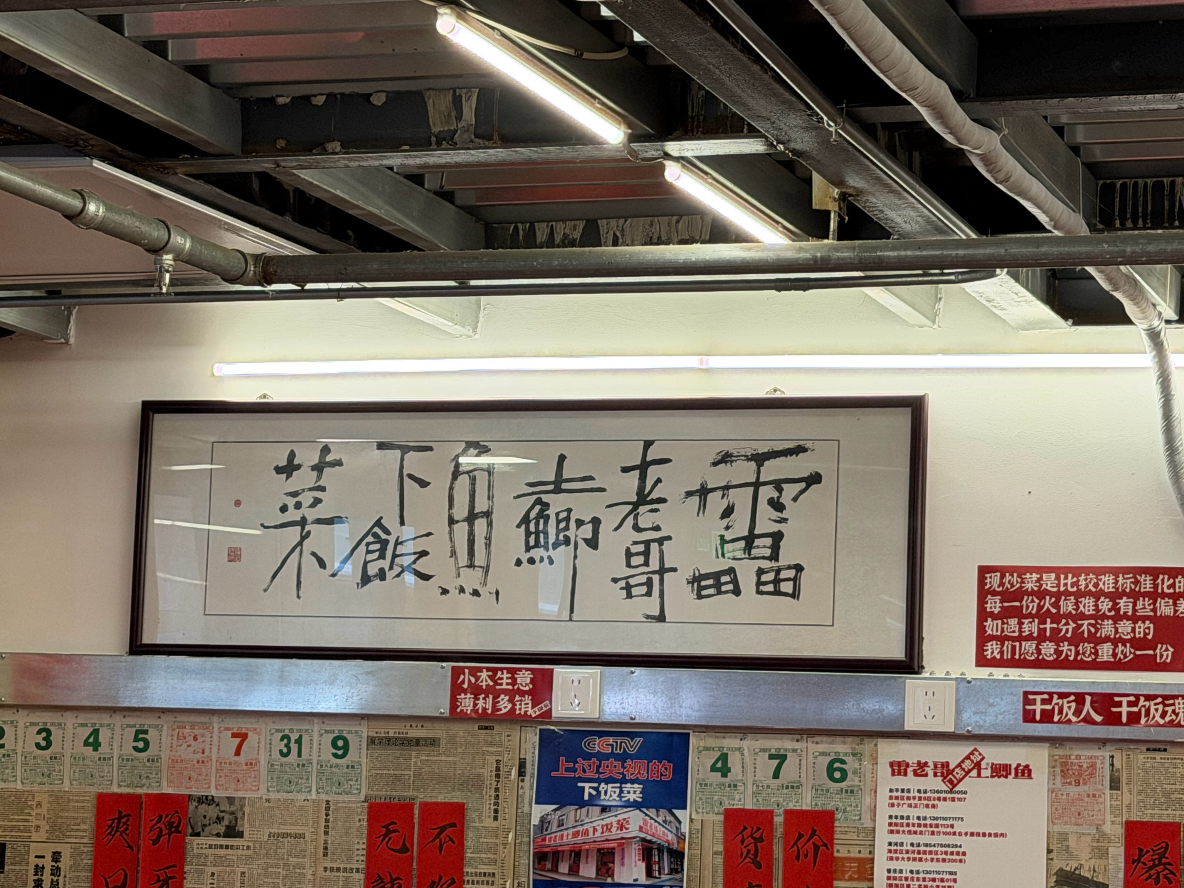 找到一家明火炒菜的小馆子跑不动的美食