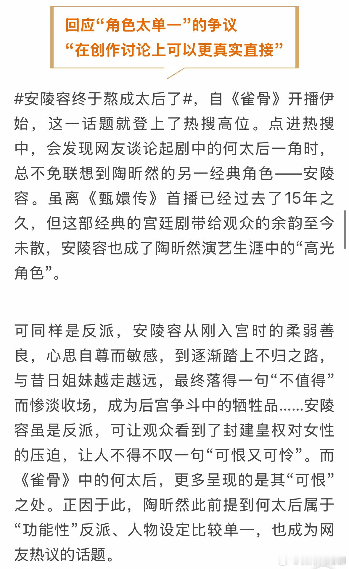 陶昕然回应雀骨人设随着古装剧《雀骨》迎来大结局，饰演的何太后引发观众热烈讨论，不