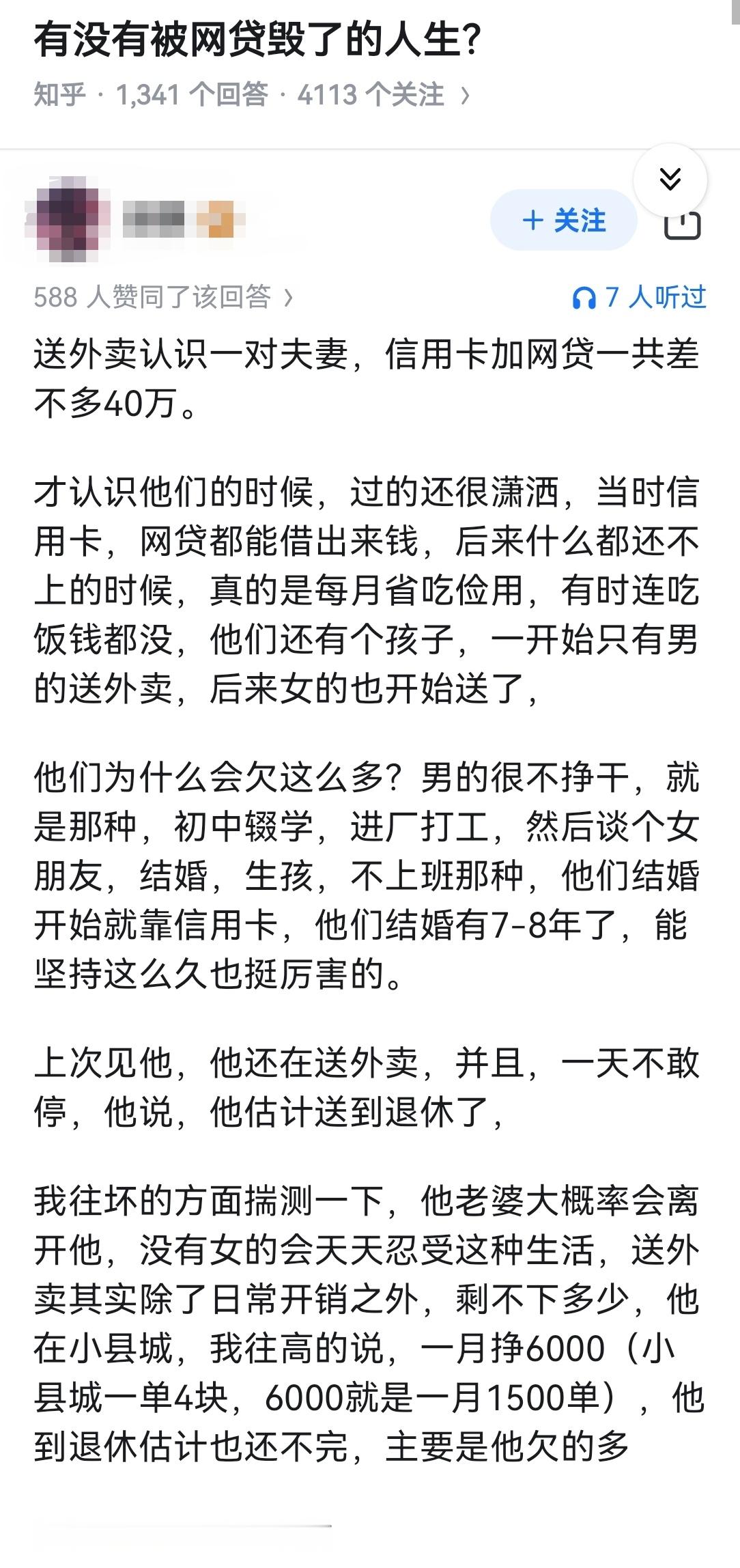 有没有被网贷毁了的人生？​​​