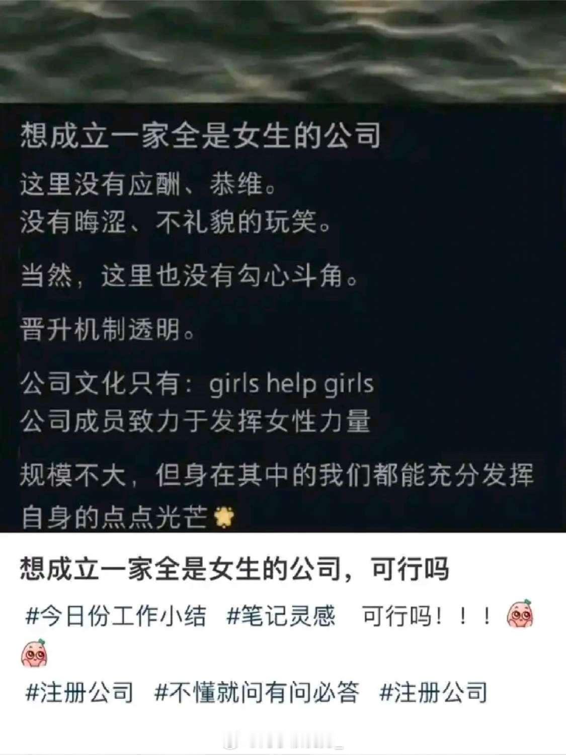 想成立一家全是女性的公司​​​