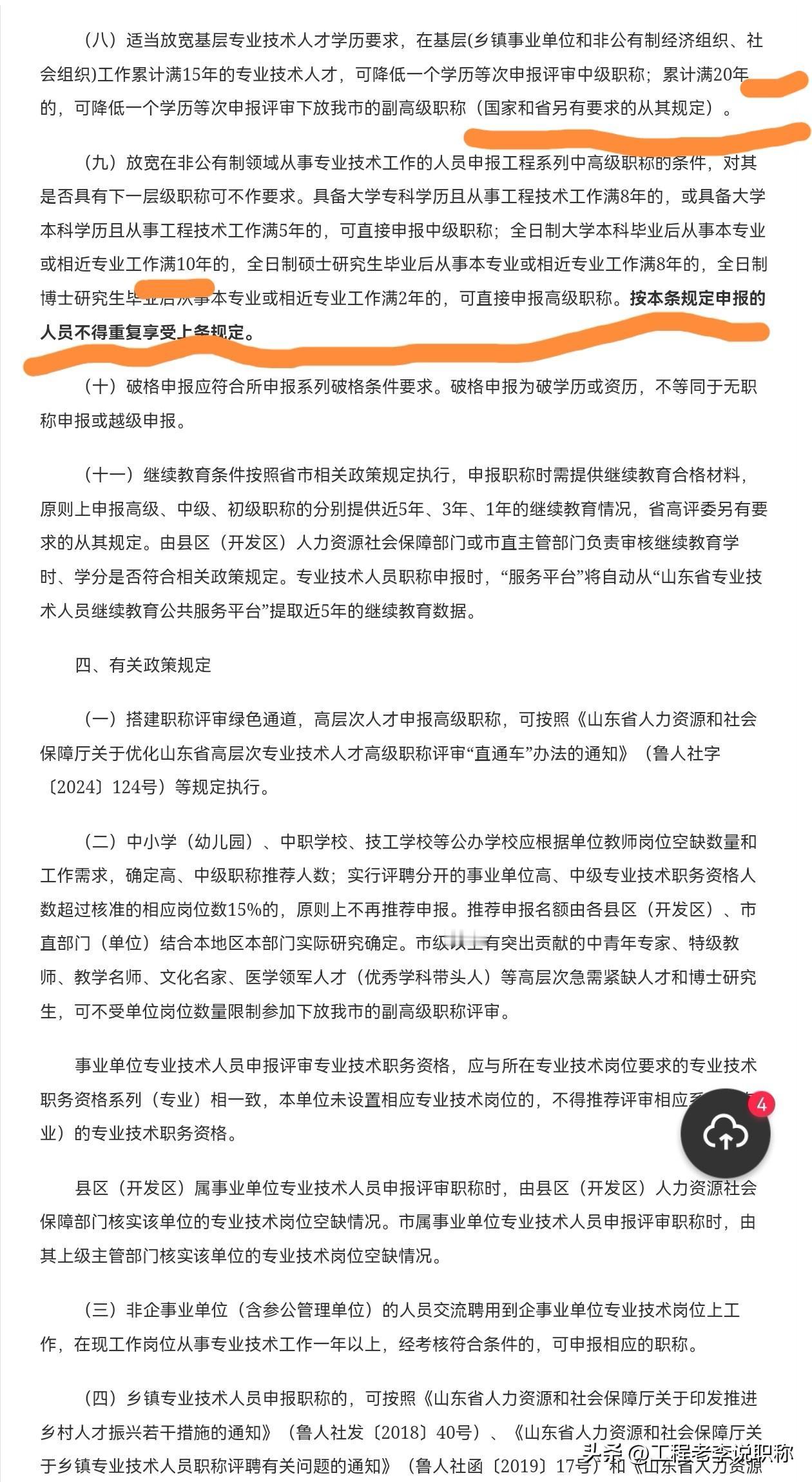 直评中高级再开放3个名额​具体要求如下（看了会心动的）：​1.中专学历，工作