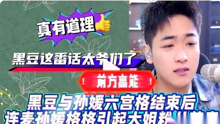 主播黑豆刚跟大主播媛姐连完麦，PK惨败，直播间气氛一下就僵住了。弹幕炸了，一条