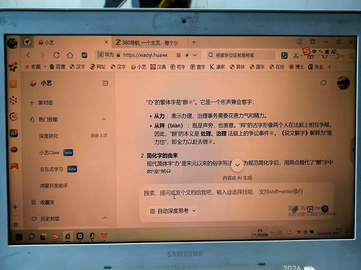 刚发布的华为盘古大模型2.0，都说厉害，我偏不信这个邪。打开界面，手指悬在键盘