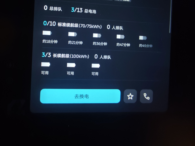 换电体验越来越差没有自驾游计划，把我的100度电池共享出去了，然后就开始了换电