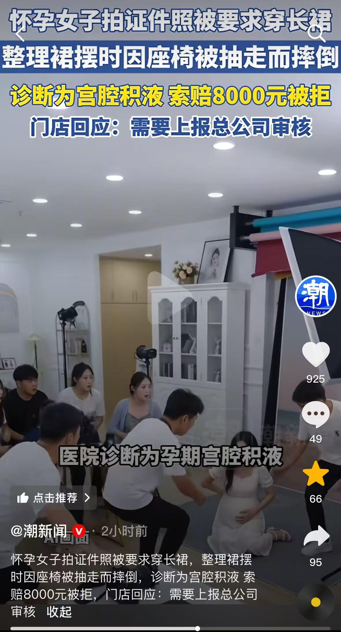 江苏苏州，女子怀孕8周去拍摄结婚照，拍摄过程中整理裙摆不慎摔倒，导致腰部擦伤，到