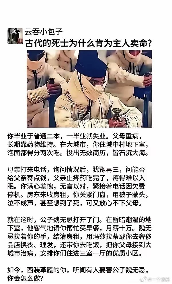 古代的死士为什么肯为主人卖命?​​​
