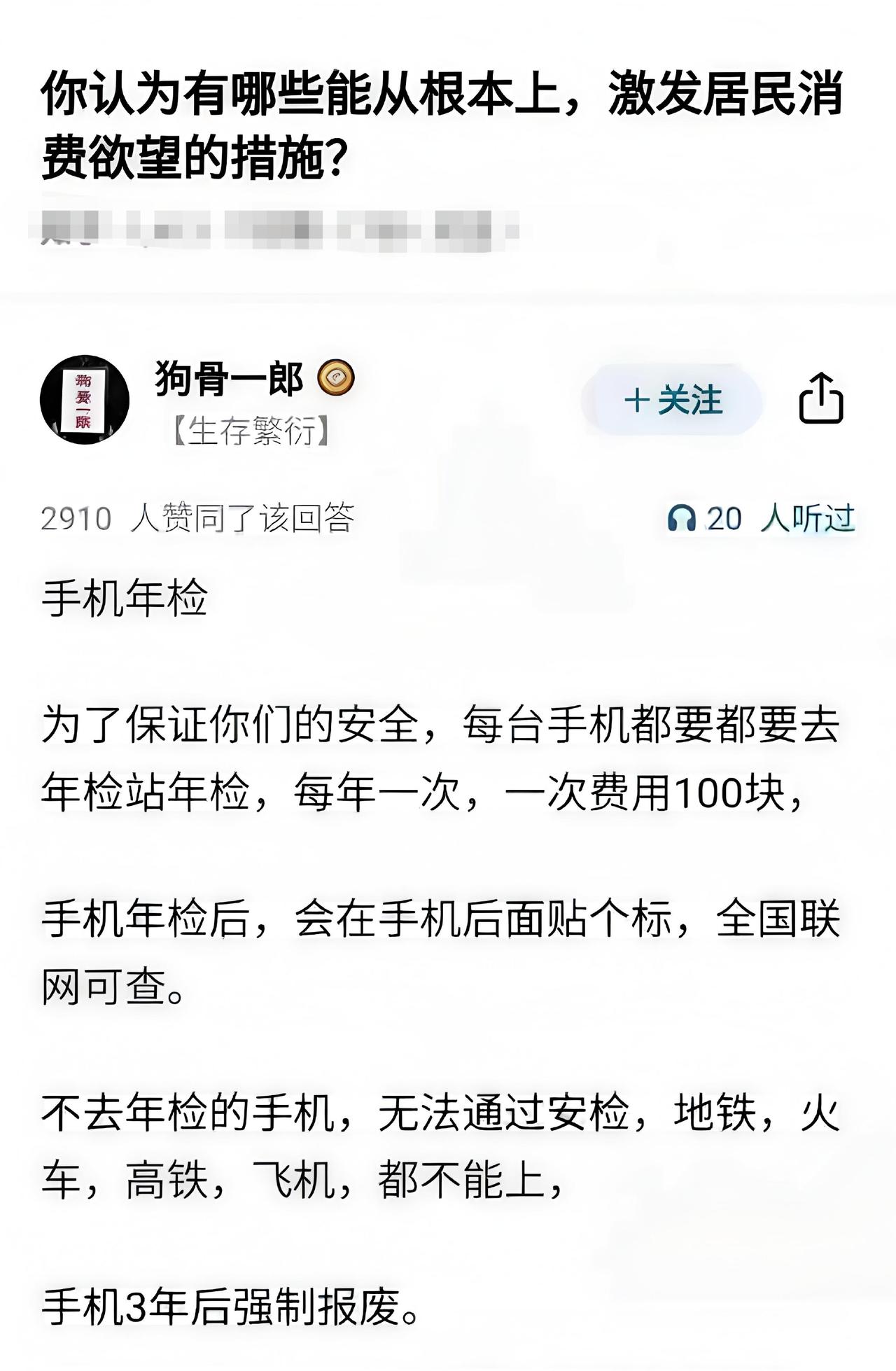谁提的？这么馊的一个主意。