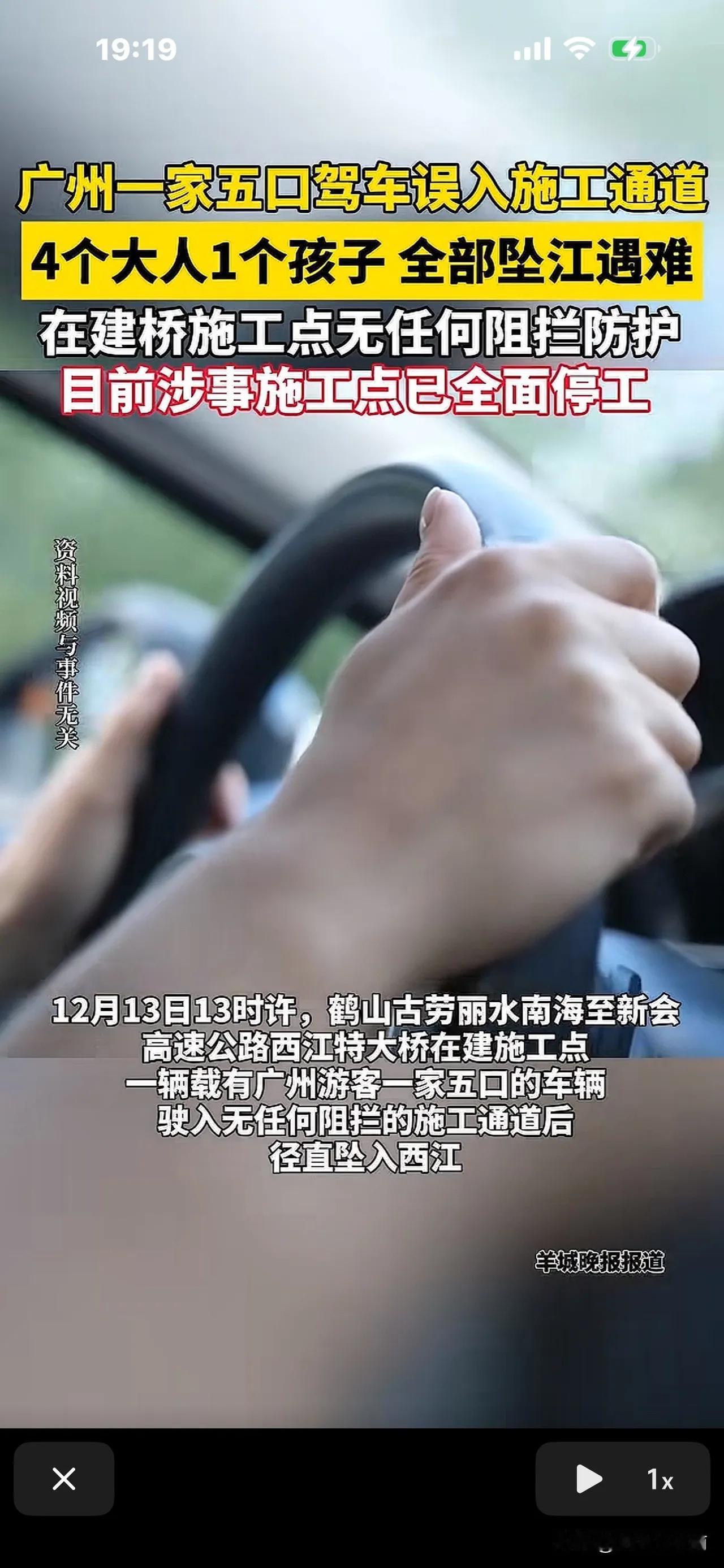 好惨，广州一家5口去旅游，在江门一大桥误驶入一条施工通道，全部坠江身亡！该施工
