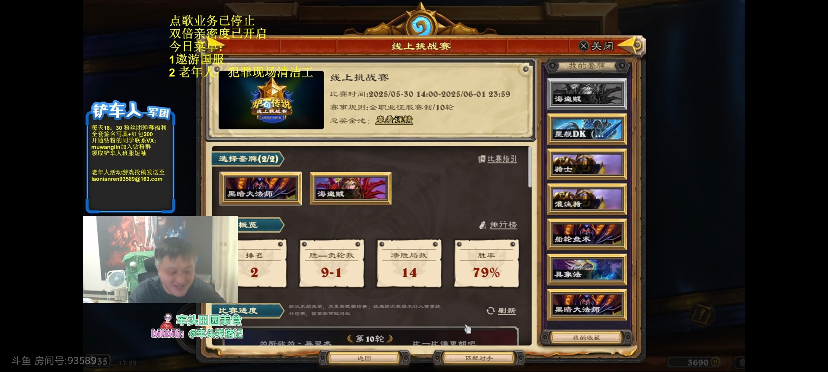 炉石传说真王朝了！戴神线上赛9-1排名第2！​​​