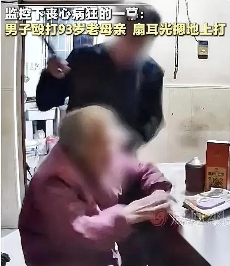 93岁母亲遭儿子暴打！监控拍下的画面让全网愤怒…江苏这位九旬老人，含辛茹