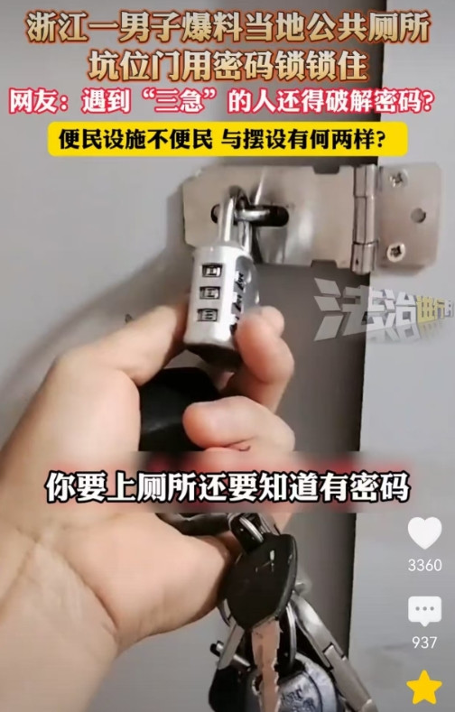 浙江，一男子走路时肚子疼！赶紧往路边的公共厕所跑，可他一到厕所傻眼了，厕位门竟然
