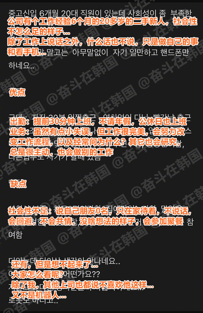 讨厌社会性不足的二手新人...海外新鲜事热点现场