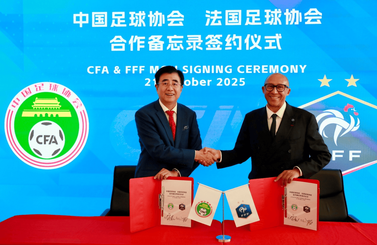 官方: 中国足协与法国足协在京举行会谈并签署合作备忘录