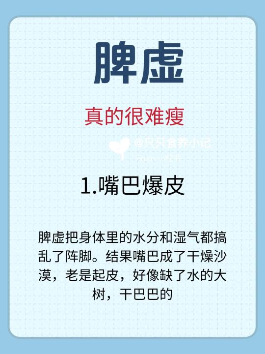 脾虛真的很难瘦下来~