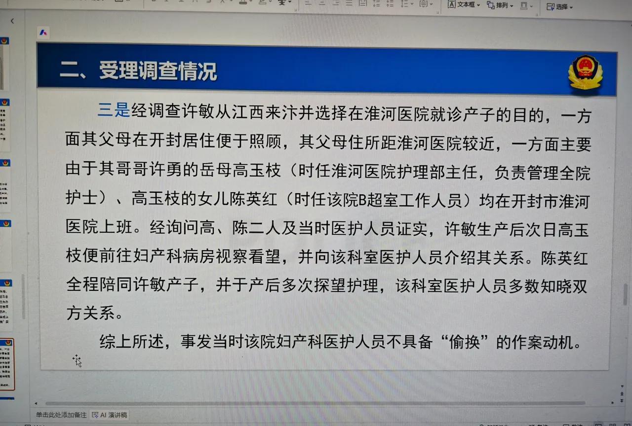开封警方把许敏家在淮河医院的亲戚调查的好仔细，这些信息原来只听杜女士说过，原来都