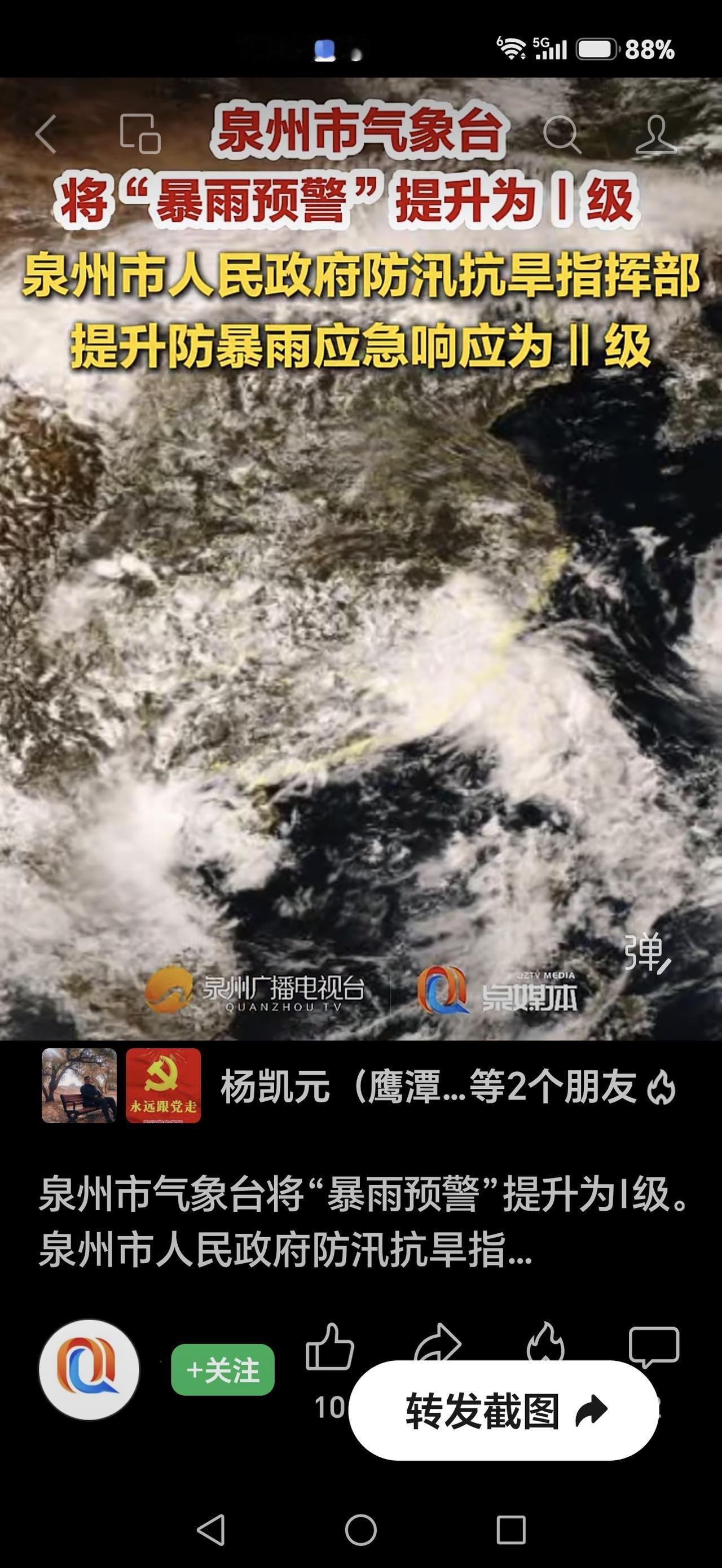 泉州暴雨预警升至Ⅰ级，应急响应提至Ⅱ级！这些风险务必高度警惕受热带辐合带与