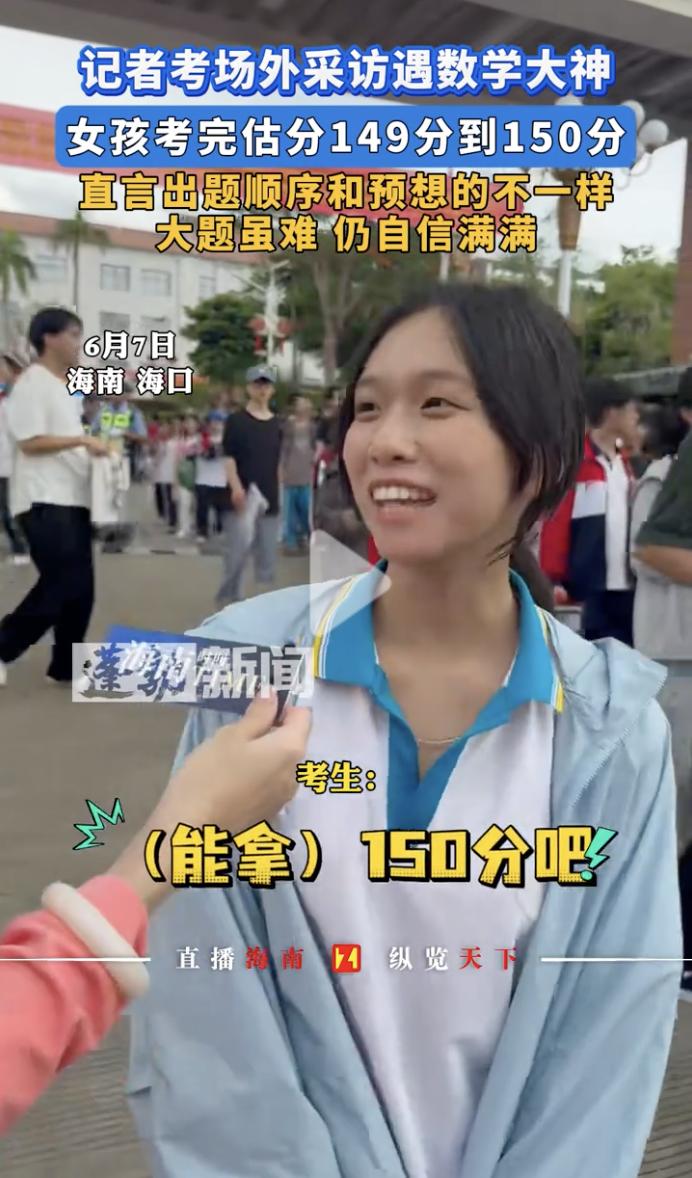 今年高考的第一位数学大神出现了！6月7日，海南海口，第二场数学考试结束后，记