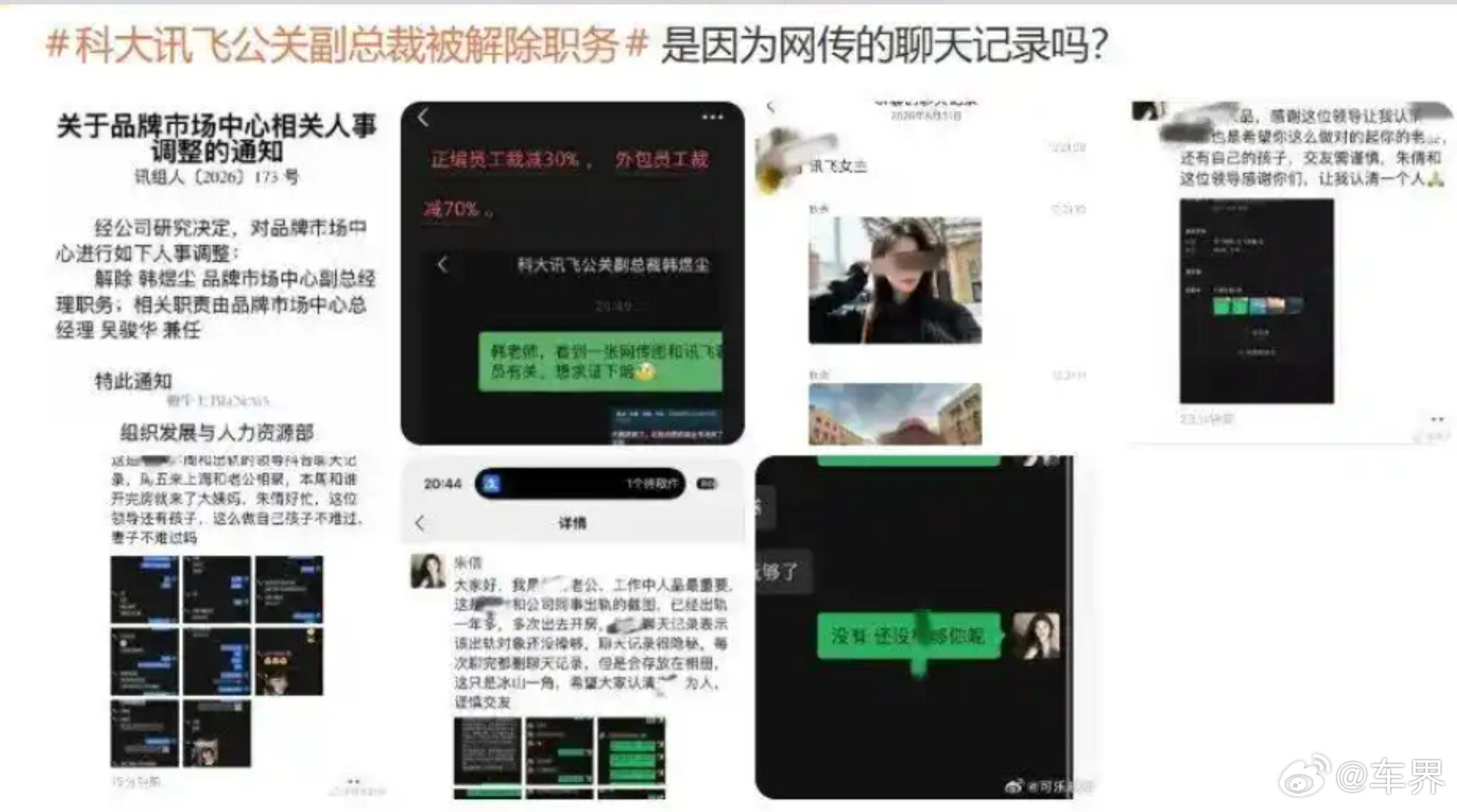 【科大讯飞公关副总裁被解职，背后还藏着“瓜”？】又一大厂日前被曝出了一个大瓜，原