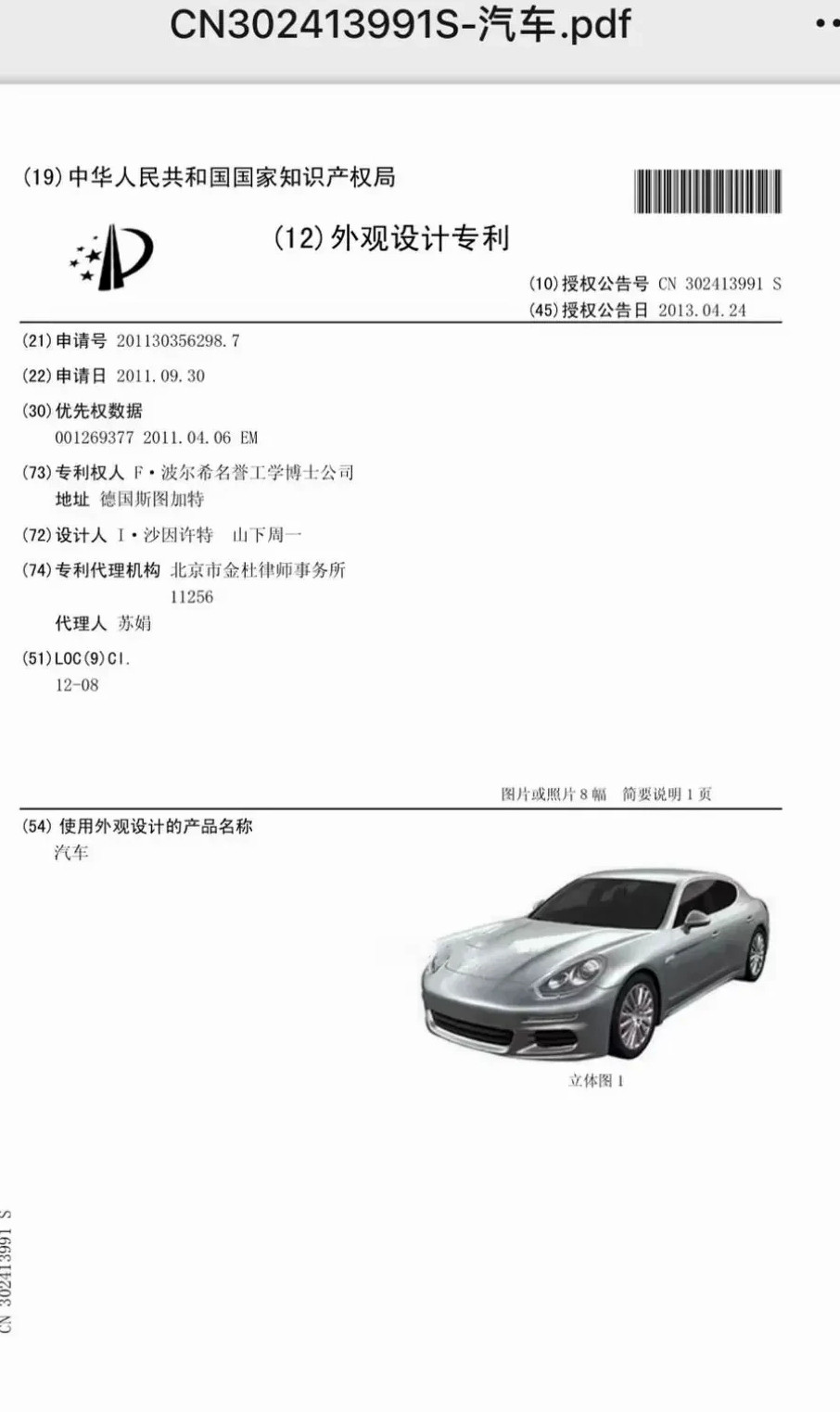 原来，保时捷外观专利10年保护期到了！