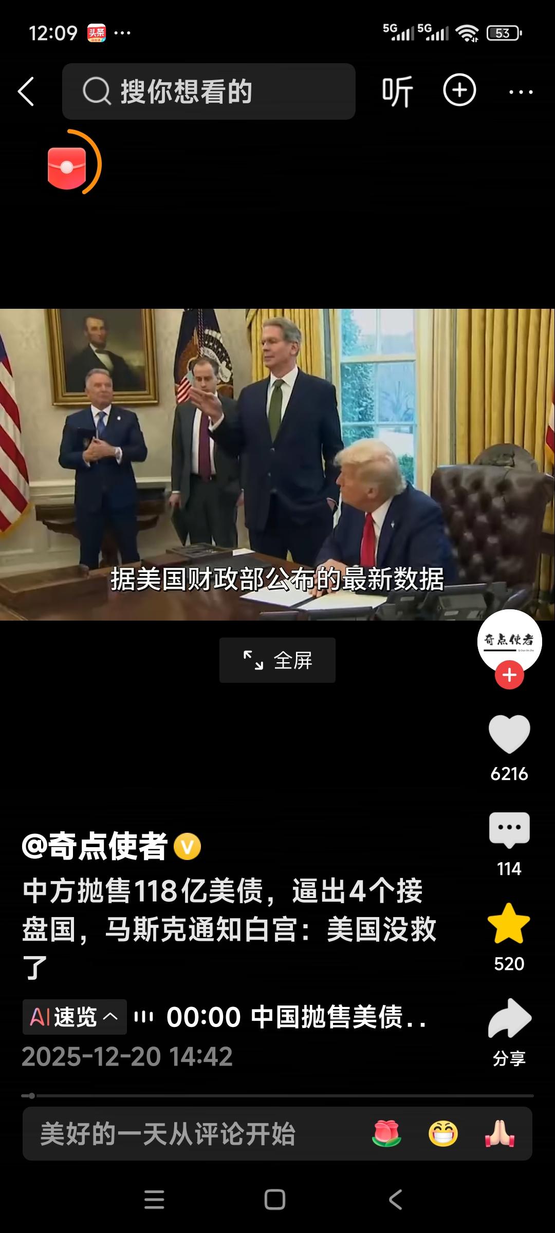 中方抛售118亿美债，逼出4个接盘国，马斯克：通知白宫，美国没救了！网友说：美国