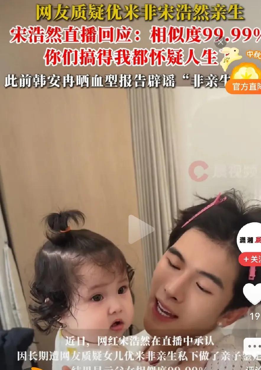 网红宋浩然自曝与女儿做了亲子鉴定即日，网红宋浩然在直播中自曝因