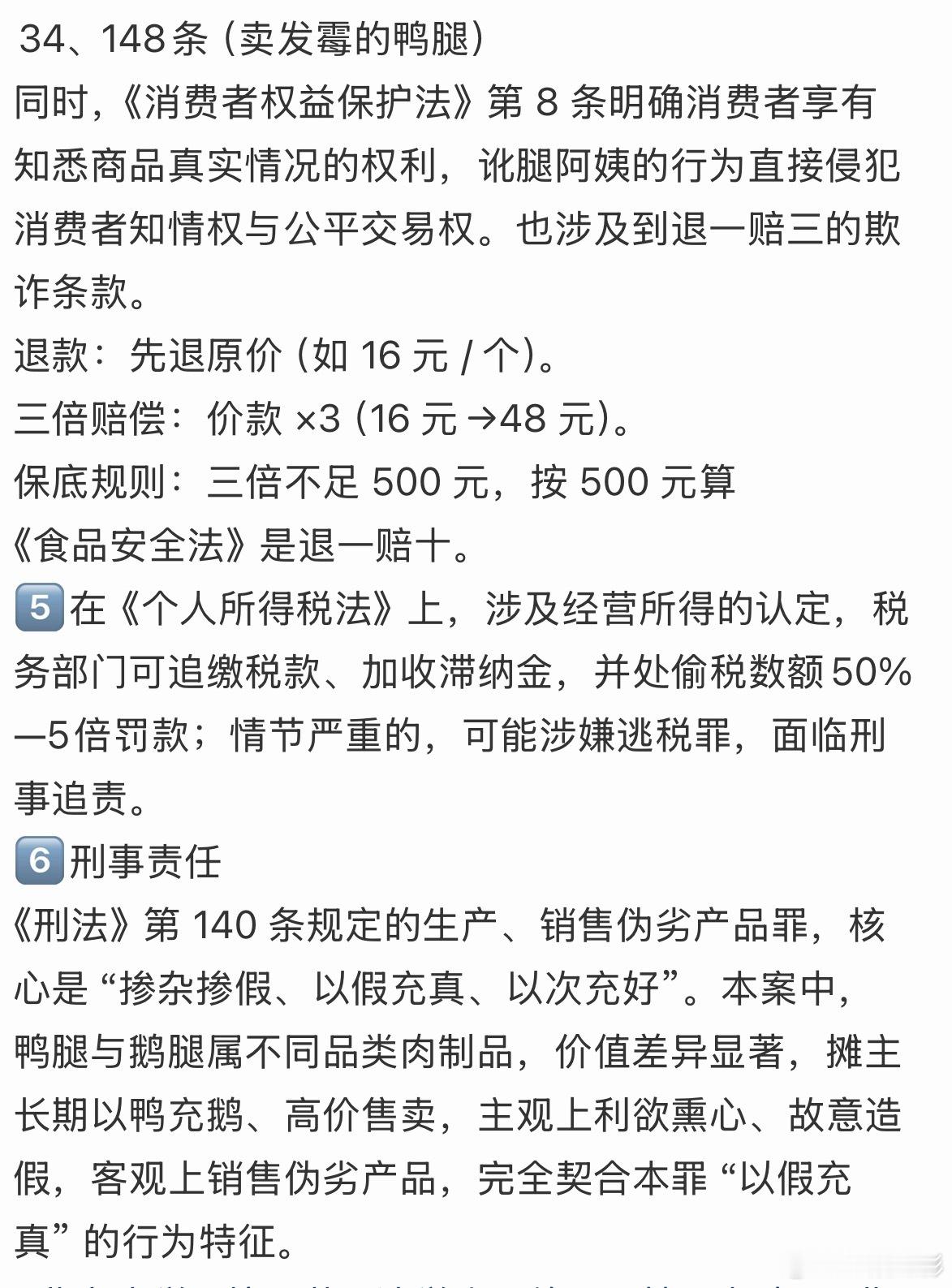 法学生已在收集鹅腿阿姨欺诈证据已经有北大法学研究生写分析了子通过引用具体的法律条