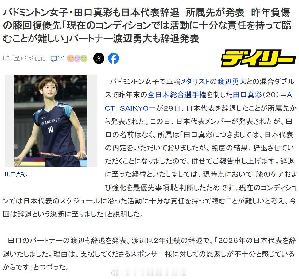 在羽毛球女子项目中，与奥运奖牌得主渡边勇大搭档混双、并于去年年底夺得全日本综合锦