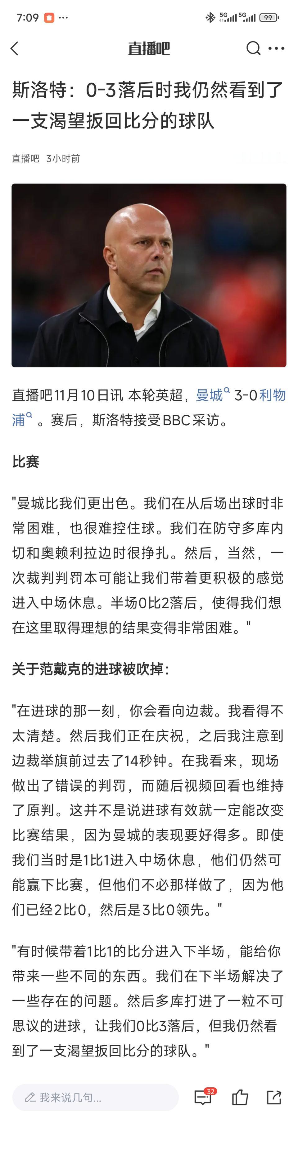 三个新闻一起看，利物浦球迷崩溃了，英超其他球迷非常开心！斯洛特说0-3落后，