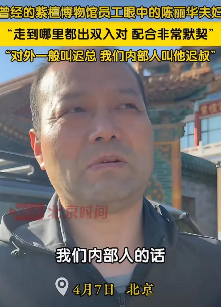 别吹迟重瑞和陈丽华的“恩爱”了。那不过是豪门面子工程，一场精心编排的生存剧本。你