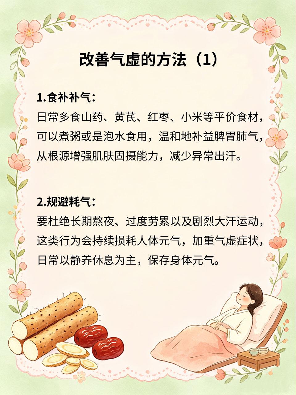 气虚爱出汗？这样调理更管用气虚人群容易动辄出汗、身体乏力、精神虚弱😮‍💨，