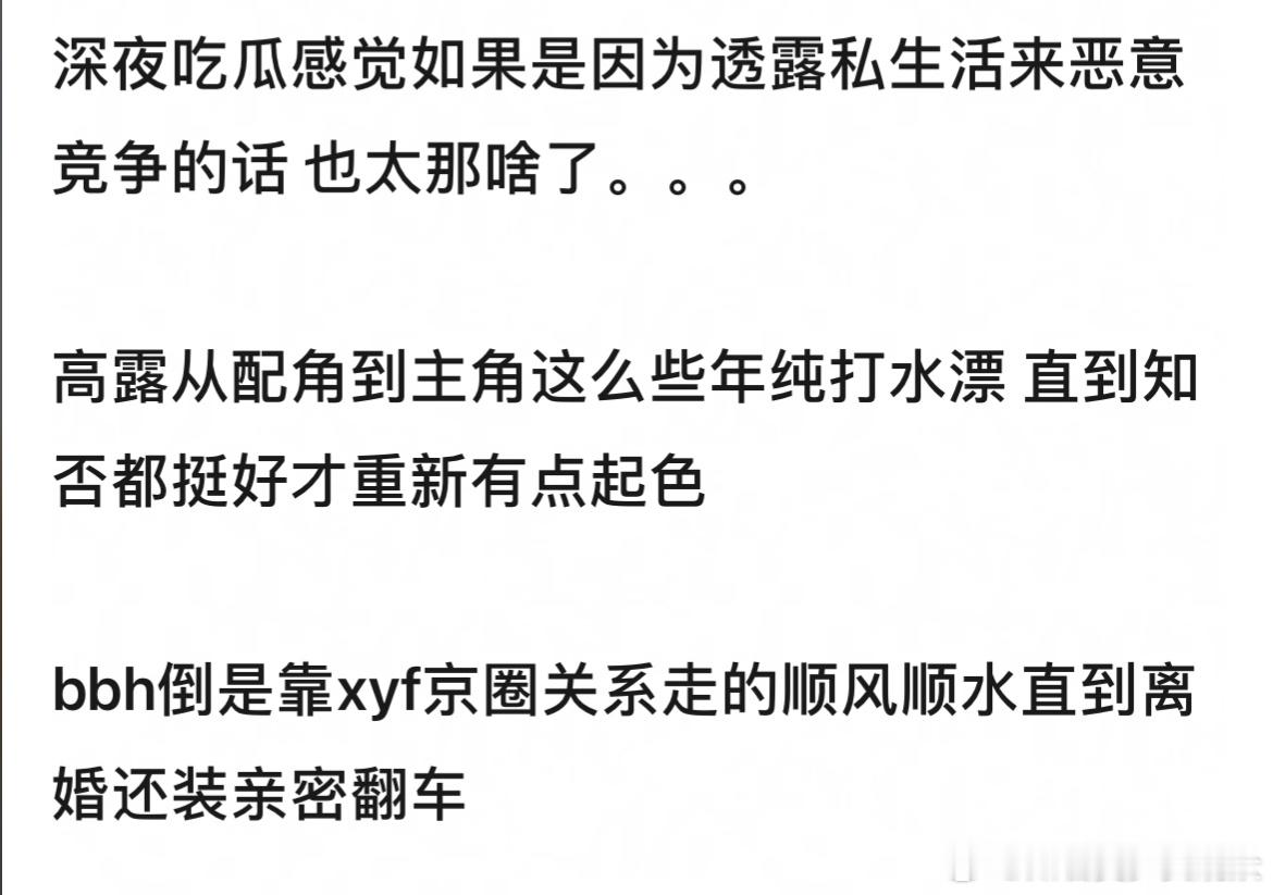 网友发问：所以当年白百何是无缘无故爆高露的料吗？​​​