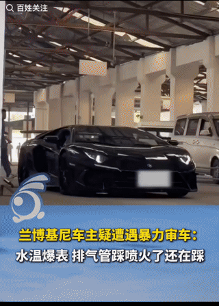 这到底是在检车还是在废车？近日，四川成都一兰博基尼车主开着自己的爱车去检测站