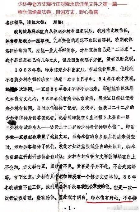 1987年少林寺方丈行正在去世前2个月写的信。​​​