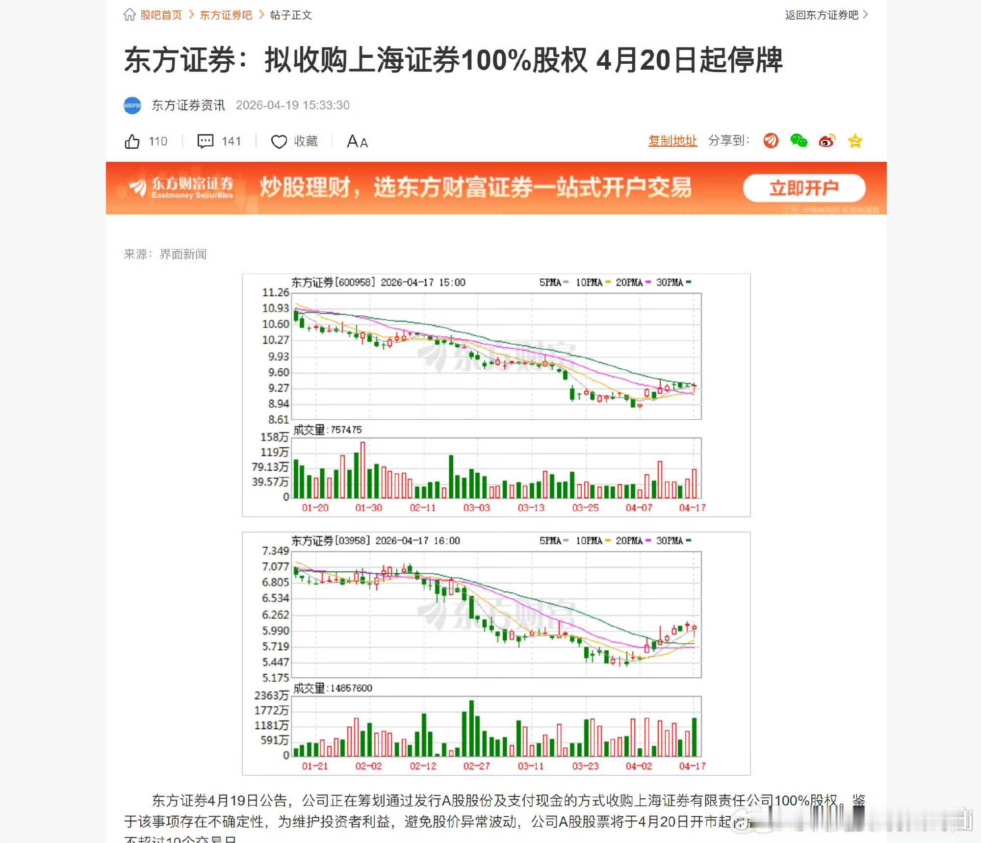 券商持有十年又一家券商重组合并了，这妥妥贯彻了2025~2030年打造多家头部券